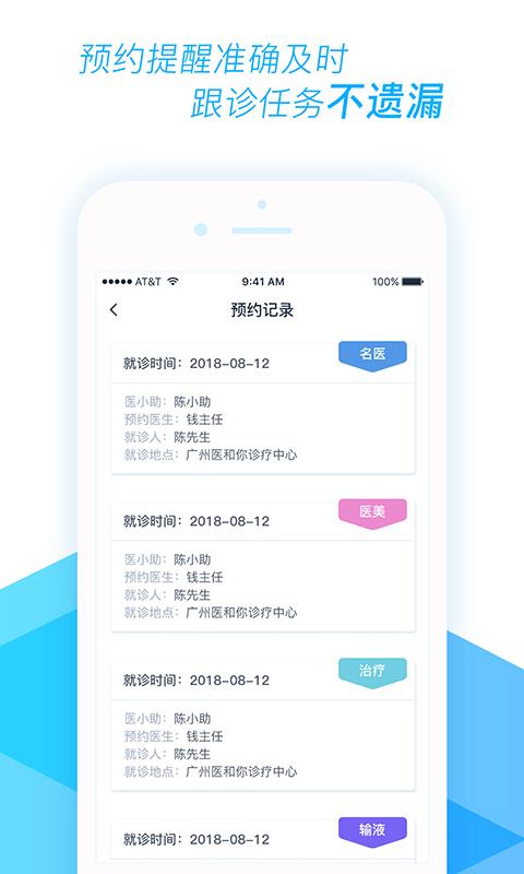 医和你医小助  v6.4.0图4