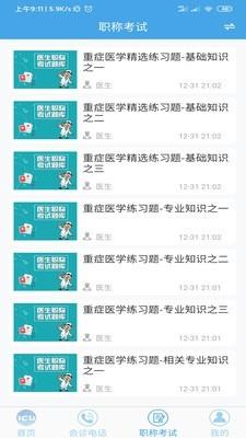 云ICU  v5.3.2图4
