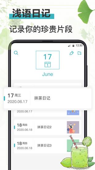 浅语日记  v6.5.2图1