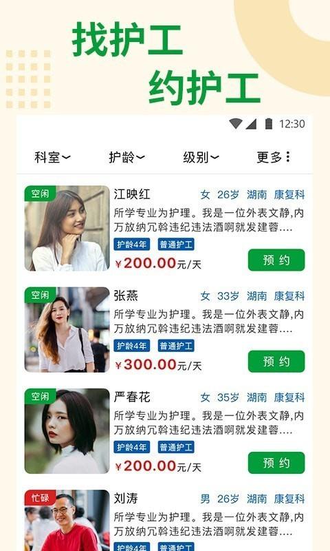 随身健康  v1.6.6图2