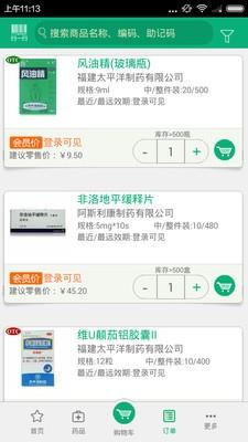 沃奇医药  v1.6.1图5