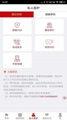 东吴健康  v1.0.18图3