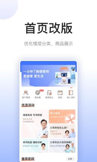 关小爱健管师  v1.9.3图2