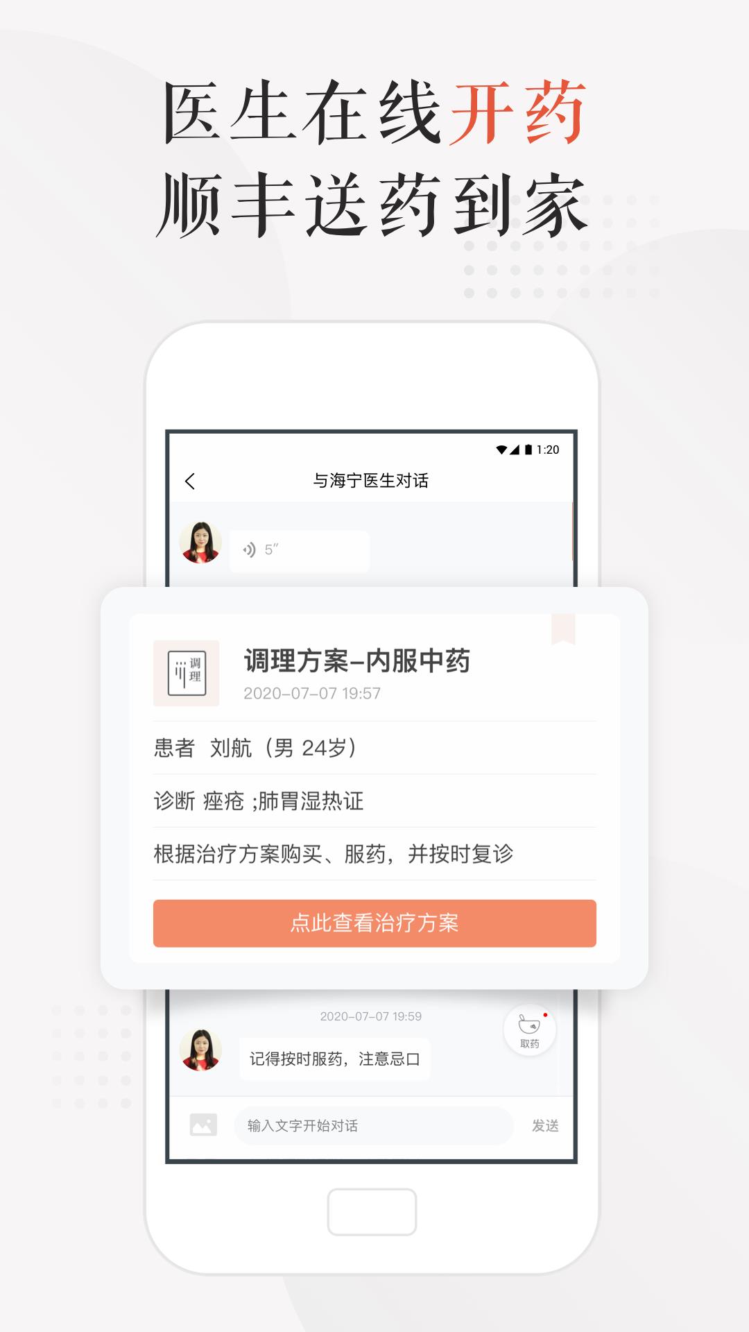 小鹿中医  v3.1.7图4
