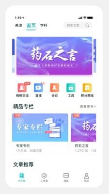 良医聚  v3.6.0图1