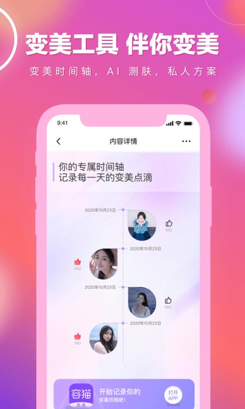 容猫整形  v3.6.3图1