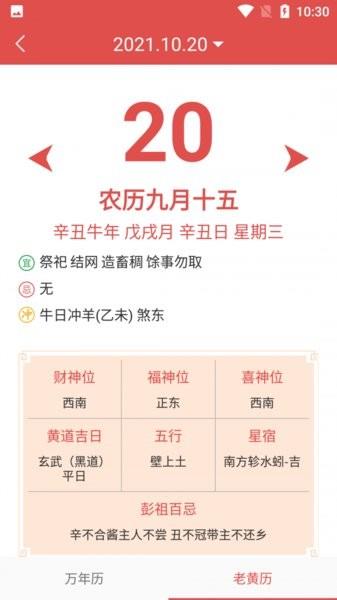辰历  v1.1.1图2