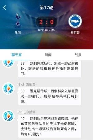 8K8足球直播  v1.4.0图4
