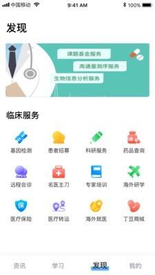 丁丁医生  v2.4.7图3