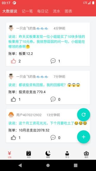 大数据速记  v1.3.2图1
