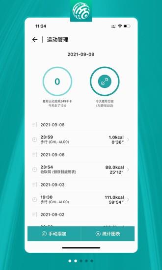健康加速度  v2.1.8图1