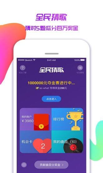 斗丸全民猜歌  v2.0.2图2