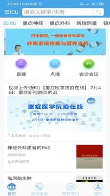云ICU  v5.3.2图1