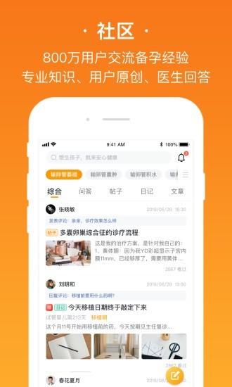 安心健康  v2.7.0.0701图2