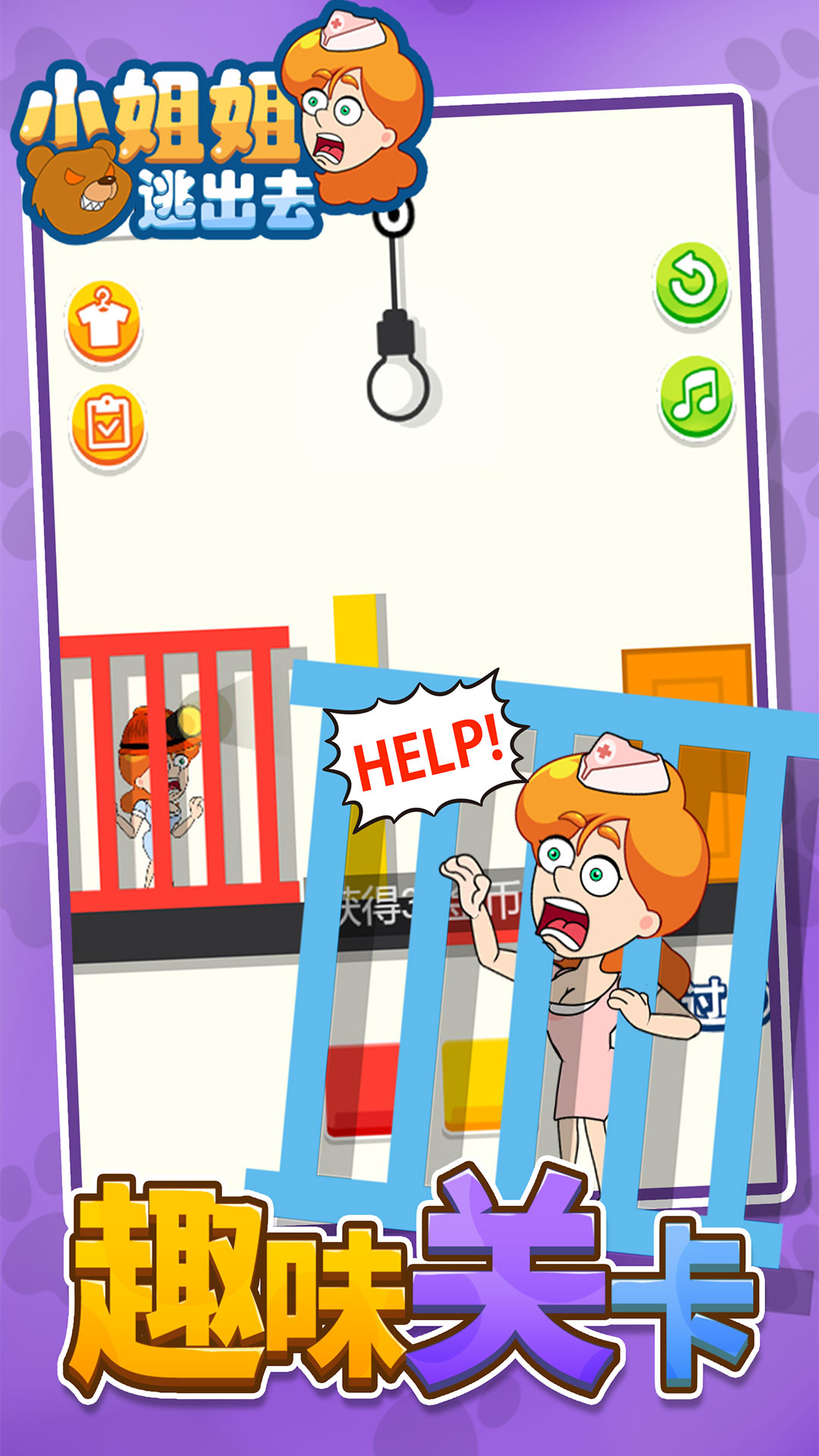 小姐姐逃出去  v1.6.1图2