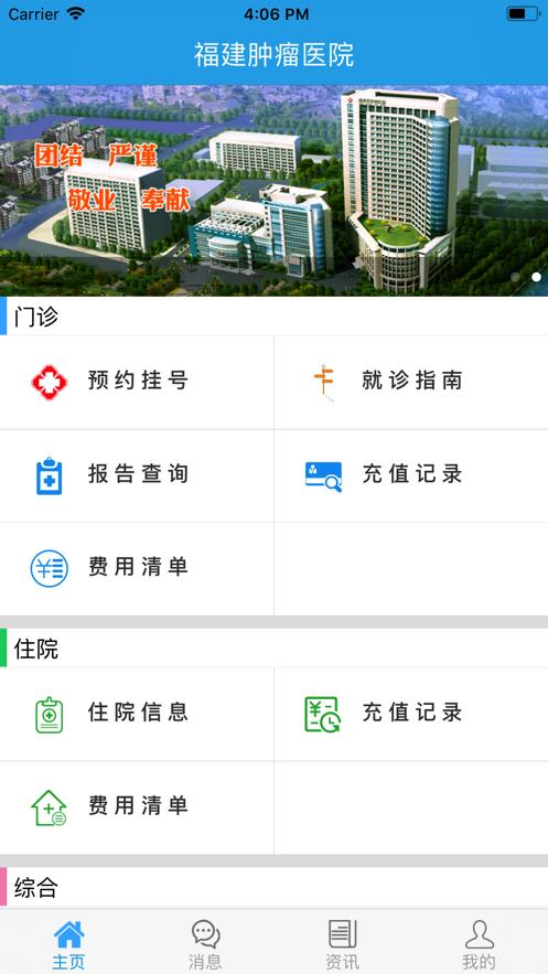 福建肿瘤医院  v1.2.0图4