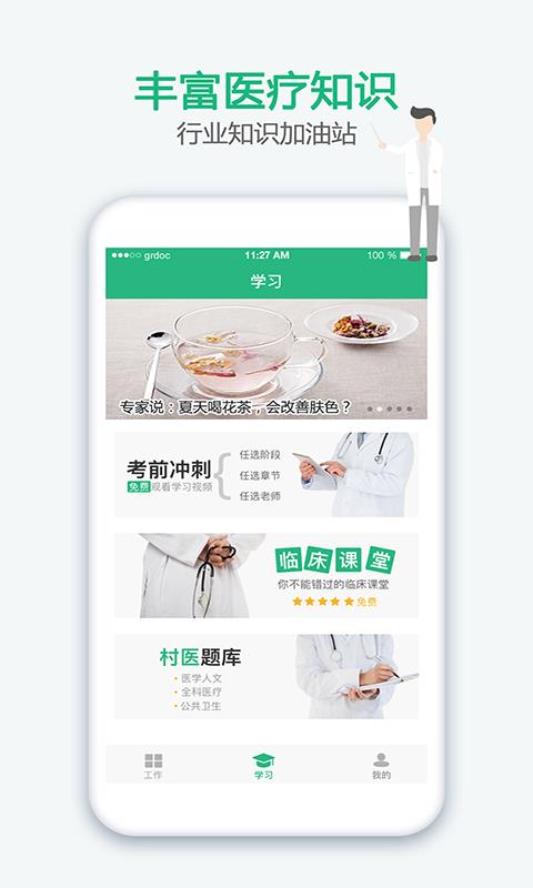 中国家医医生端  v3.8.9图4