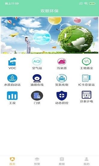 双顺环保  v1.0.0图3