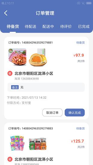 鲜檬惠门店  v1.0.0图2