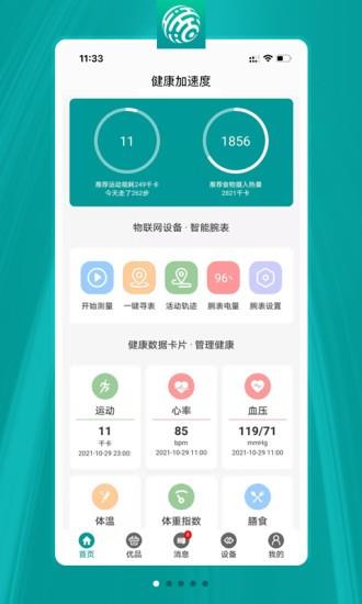 健康加速度  v2.1.8图2