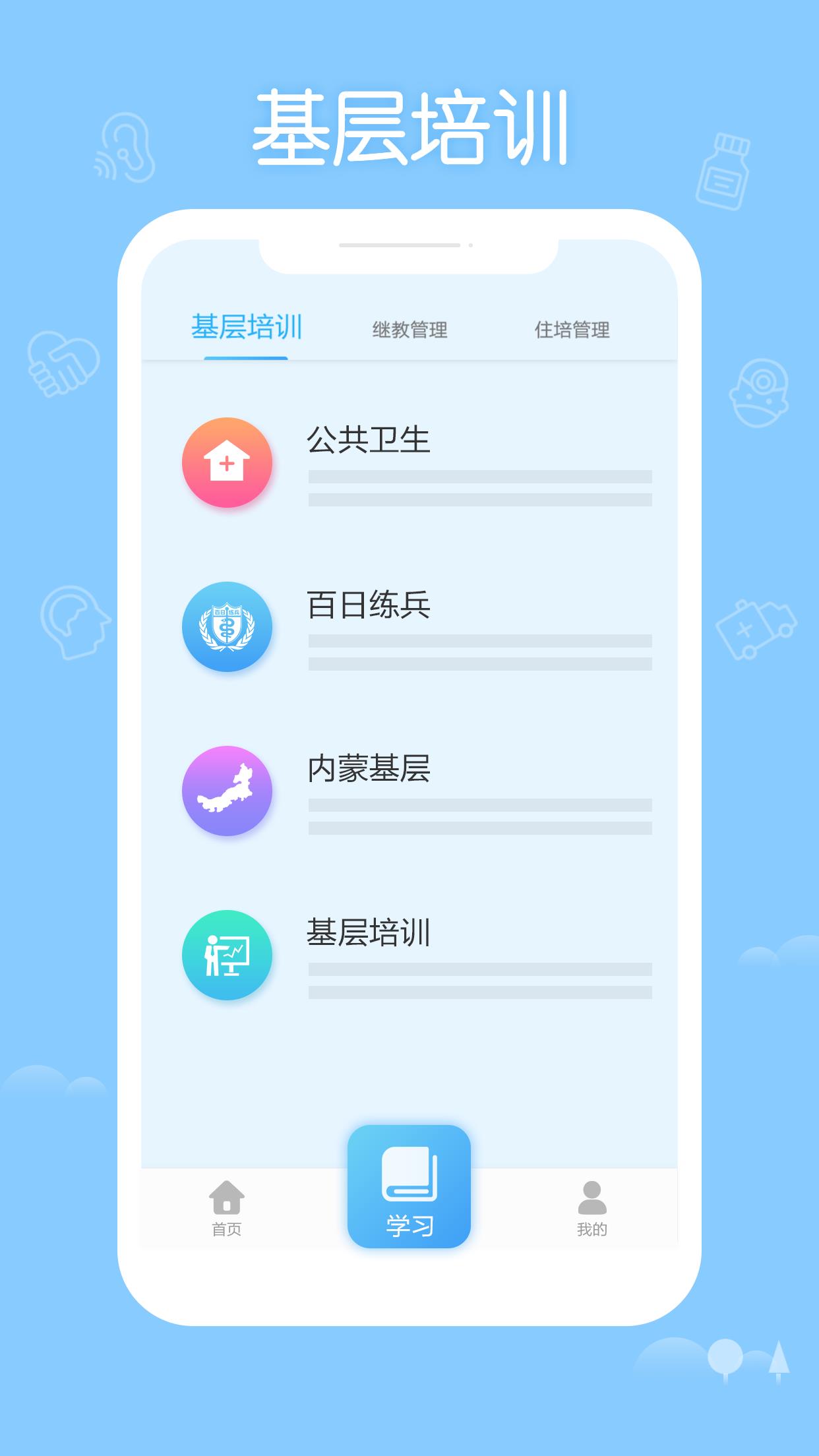 华医继教  v3.64.0图1