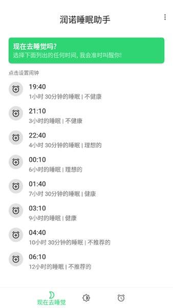 润诺睡眠助手