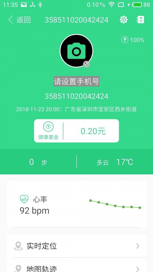 我家守护  v3.6.6图2