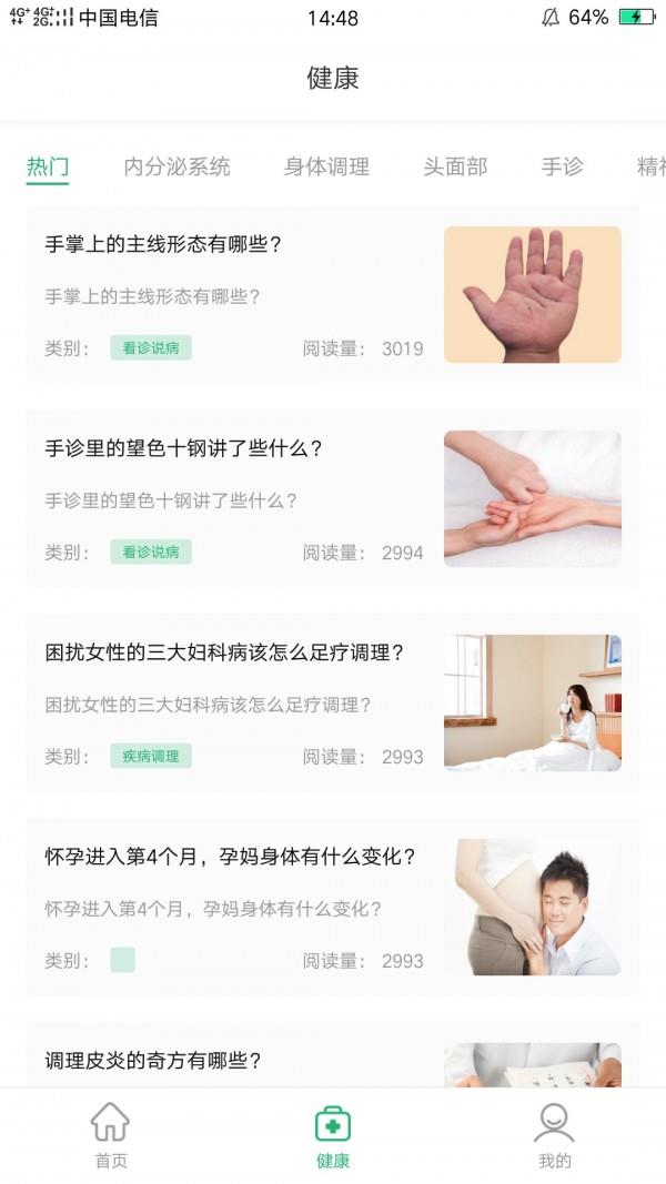 健康所  v1.0.6图2