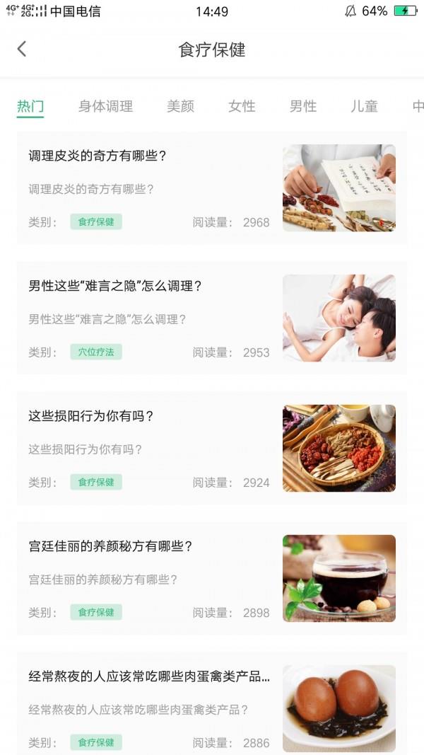 健康所  v1.0.6图4