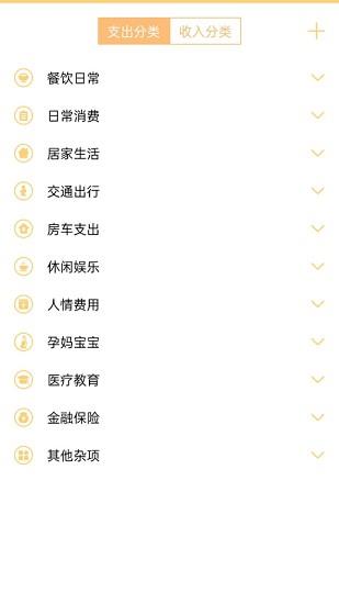 记账护女生