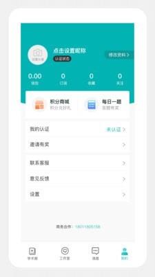 良医聚  v3.6.0图4