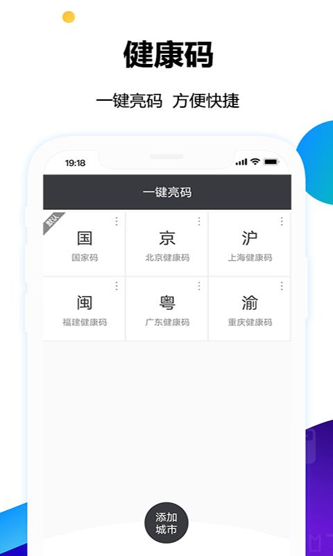健康码秒开助手  v1.1.5图1