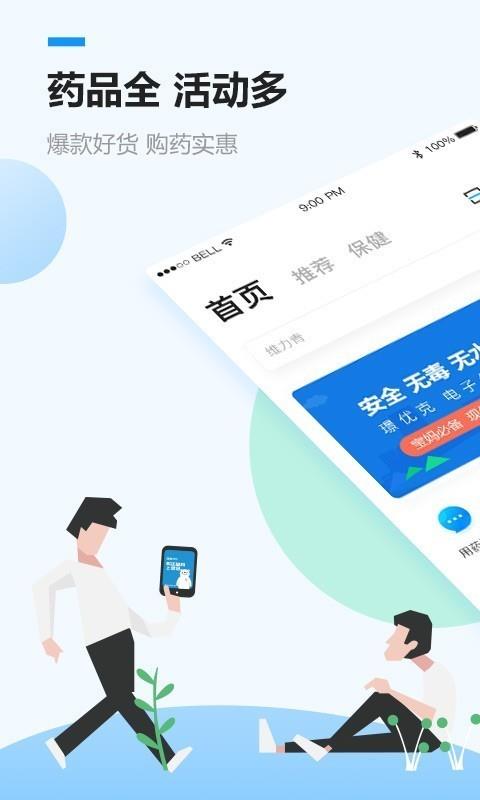 健客网上药店  v6.6.0图1