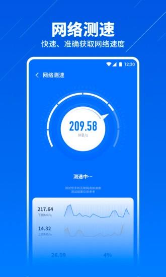 安心wifi管家