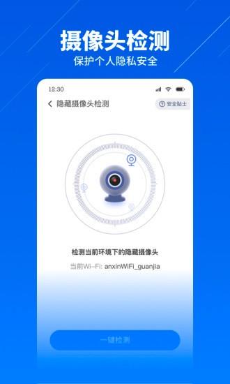 安心wifi管家  v1.3.1图3