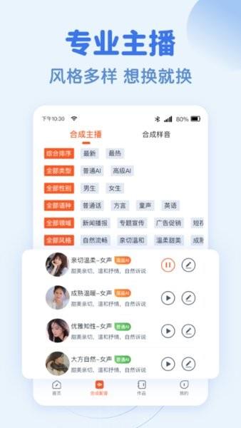 文字转语音趣配音  v1.0.0图2