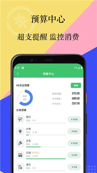 有鸭记账  v1.0.7图2
