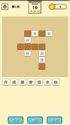 成语知识大冒险  v1.0.3图3