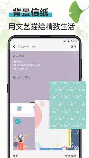 浅语日记  v6.5.2图3