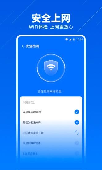 安心wifi管家  v1.3.1图1