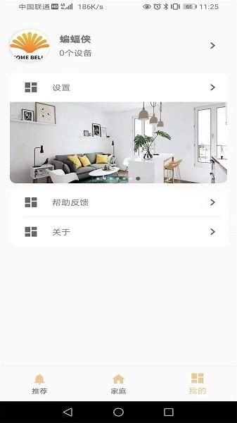 家贝智能  v2.0.3图1
