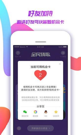 斗丸全民猜歌  v2.0.2图4