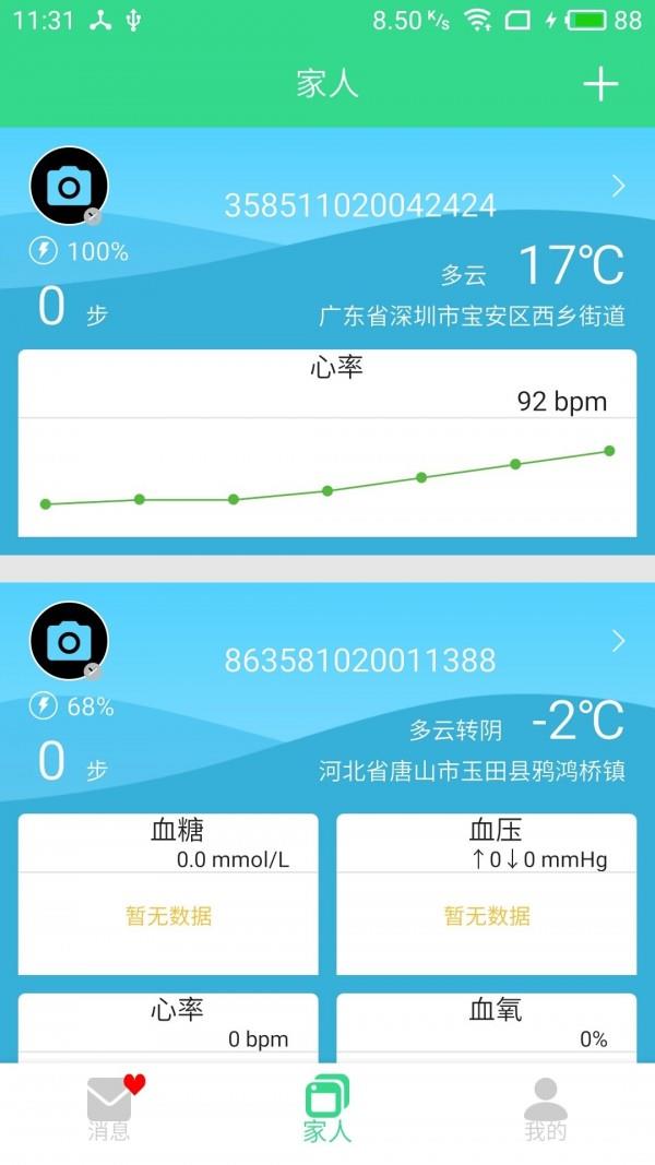 我家守护  v3.6.6图1