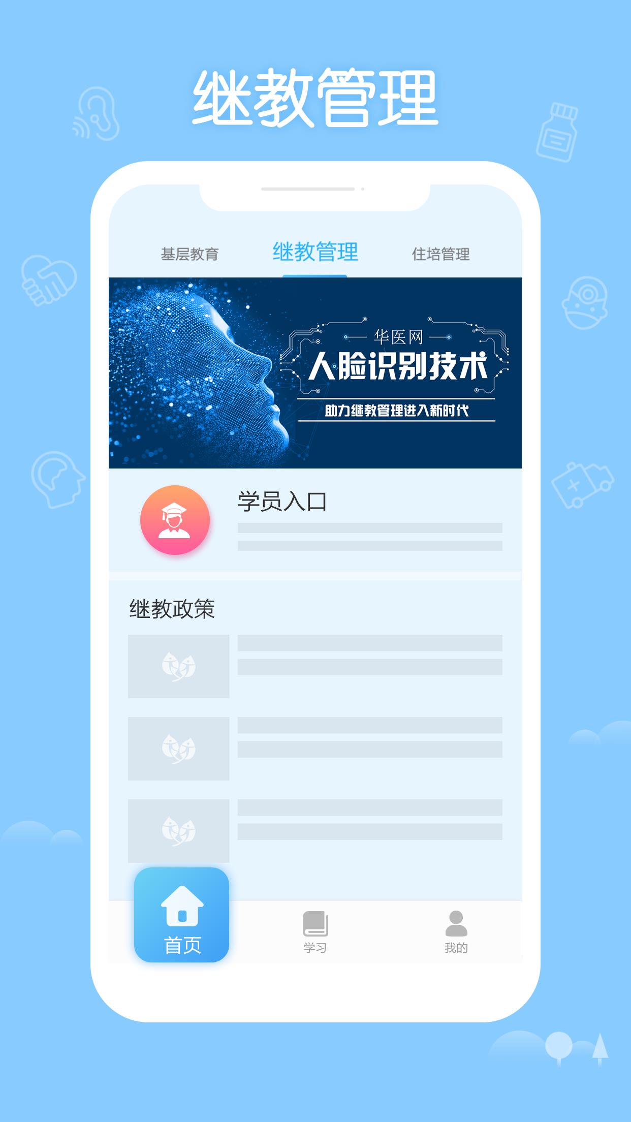 华医继教  v3.64.0图2