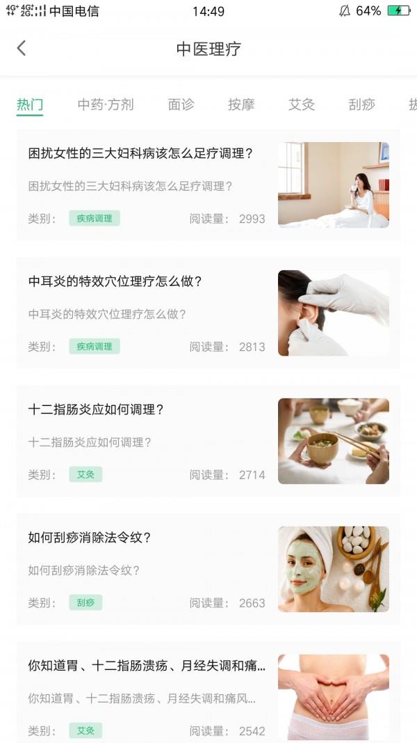 健康所  v1.0.6图5