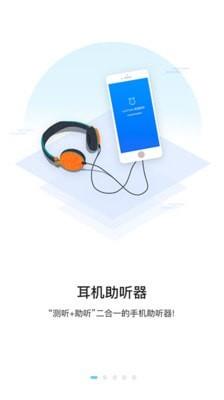 聆通助听  v1.5.1066图1