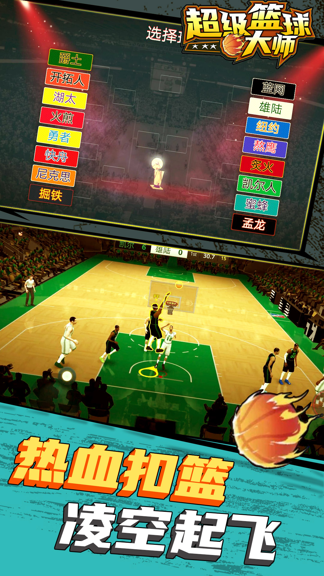 超级篮球大师  v1.2.2图3