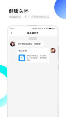医患之家  v2.5.0图4
