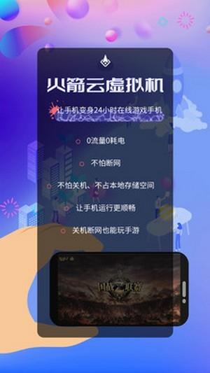 火箭云虚拟机  v3.0图4