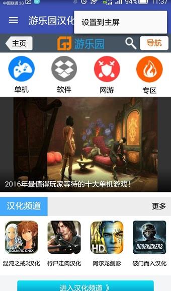 游乐园汉化助手  v2.2图3
